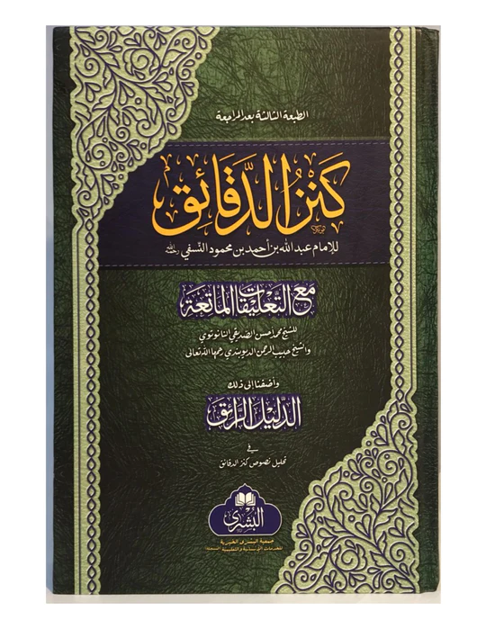 KANZ AL-DAQAAIQ (BUSHRA)